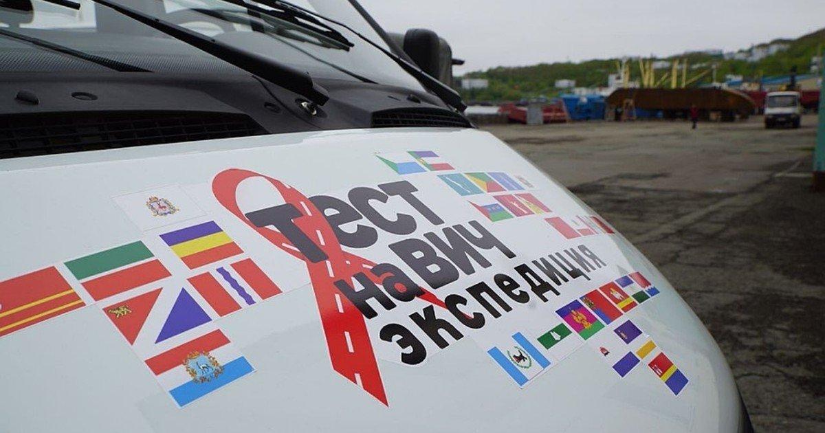 Всероссийская акция «Тест на ВИЧ: экспедиция» пройдет в Красноярске