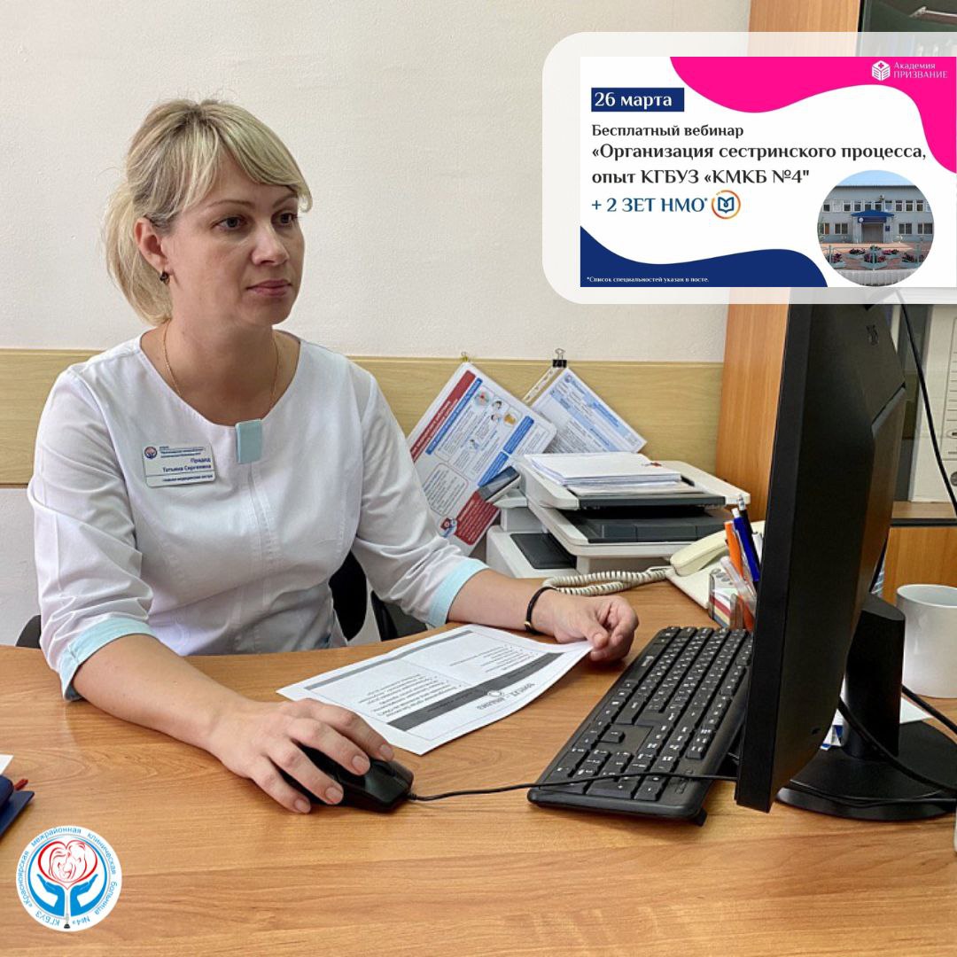 Главная медицинская сестра Больницы на Кутузова провела вебинар для среднего медицинского персонала