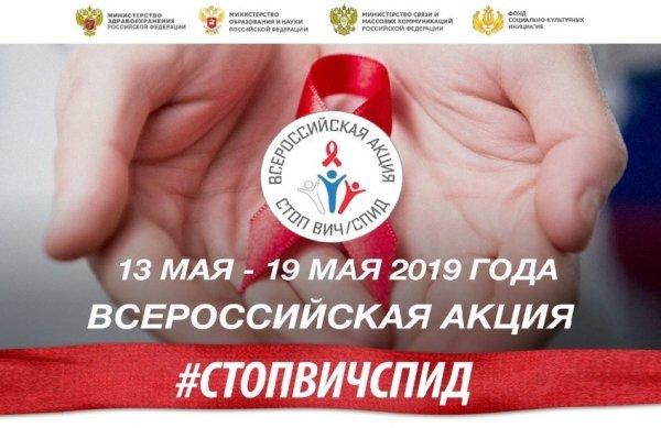 В Красноярском крае проходит VI Всероссийская Акция «СТОП ВИЧ/СПИД»