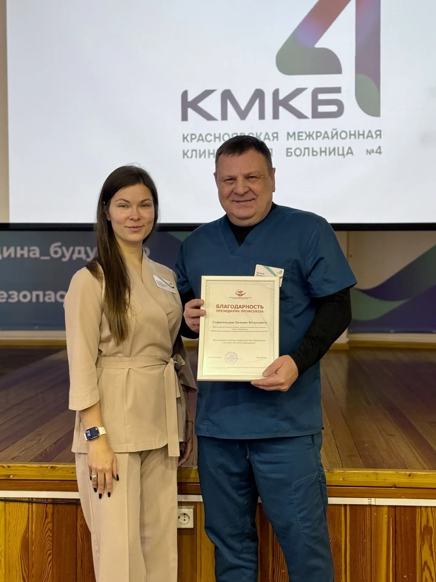 Там, где ценят труд: в КМКБ №4 вручили награды и подвели итоги конкурса "Народные"