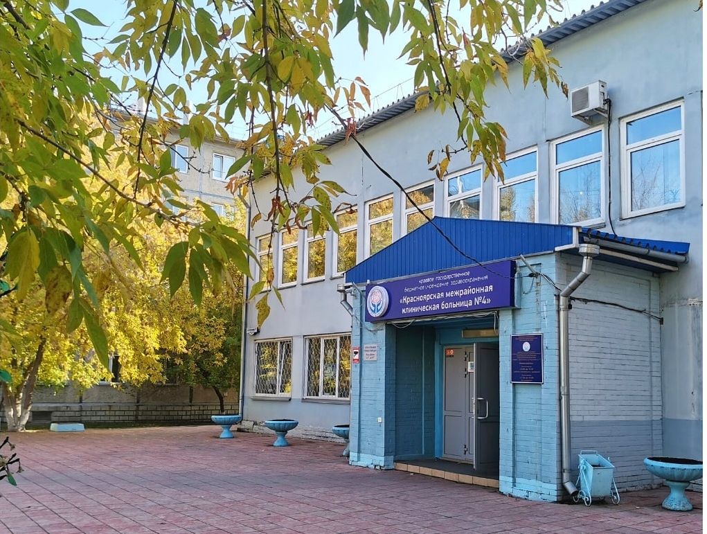 КГБУЗ «Красноярская межрайонная клиническая больница №4» подводит итоги уходящего года