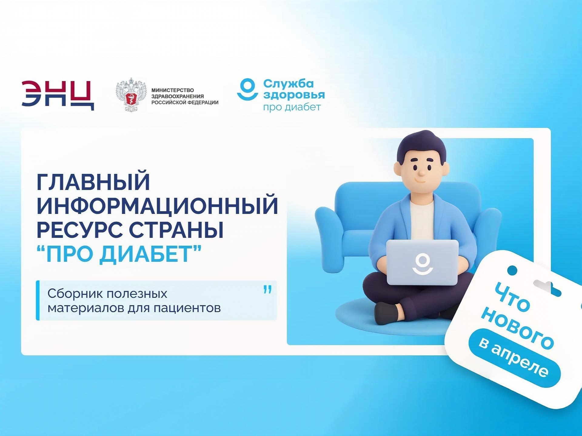 Главный информационный ресурс страны «Про Диабет»