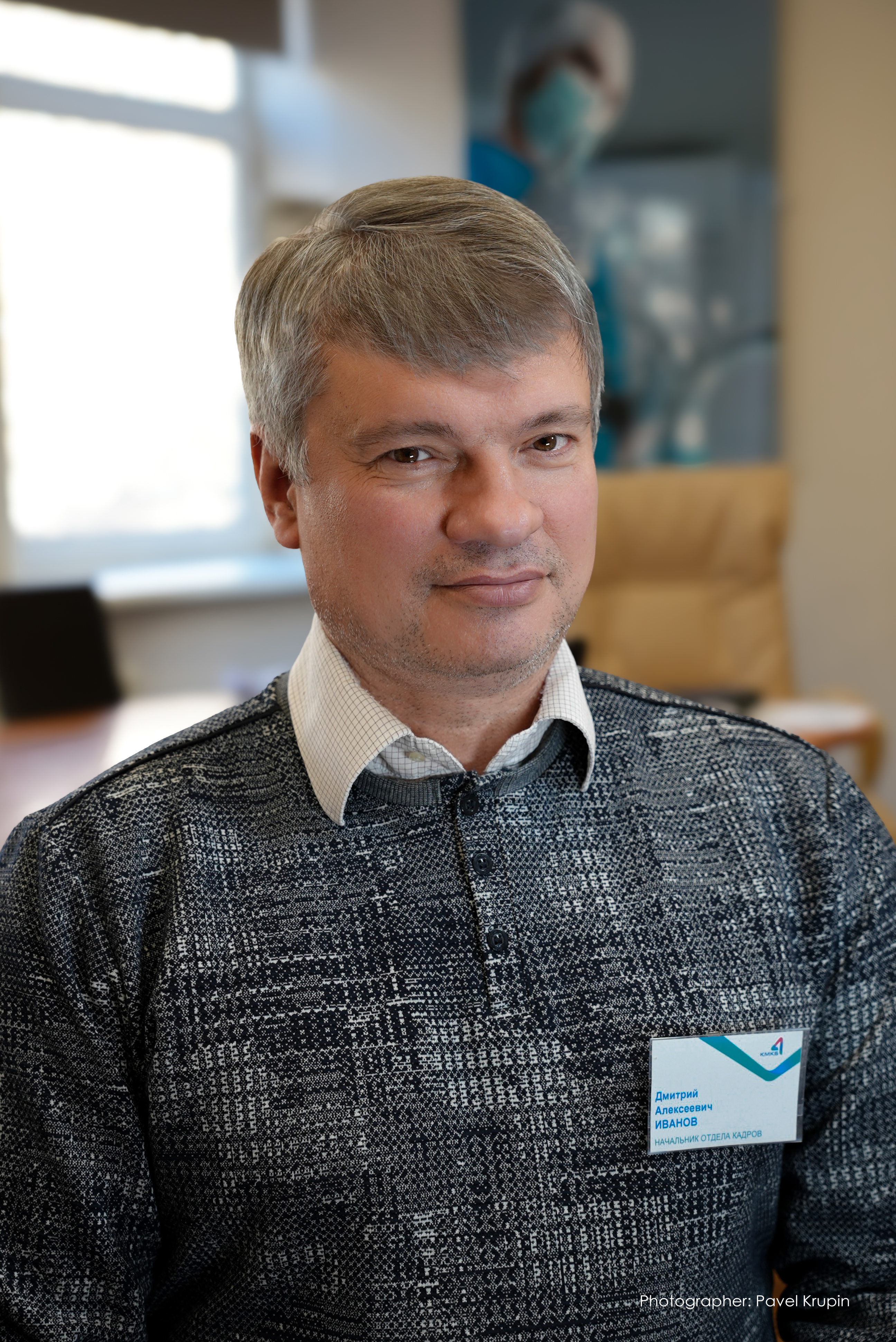 Иванов Дмитрий Алексеевич