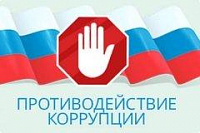 Противодействие коррупции Противодействие коррупции