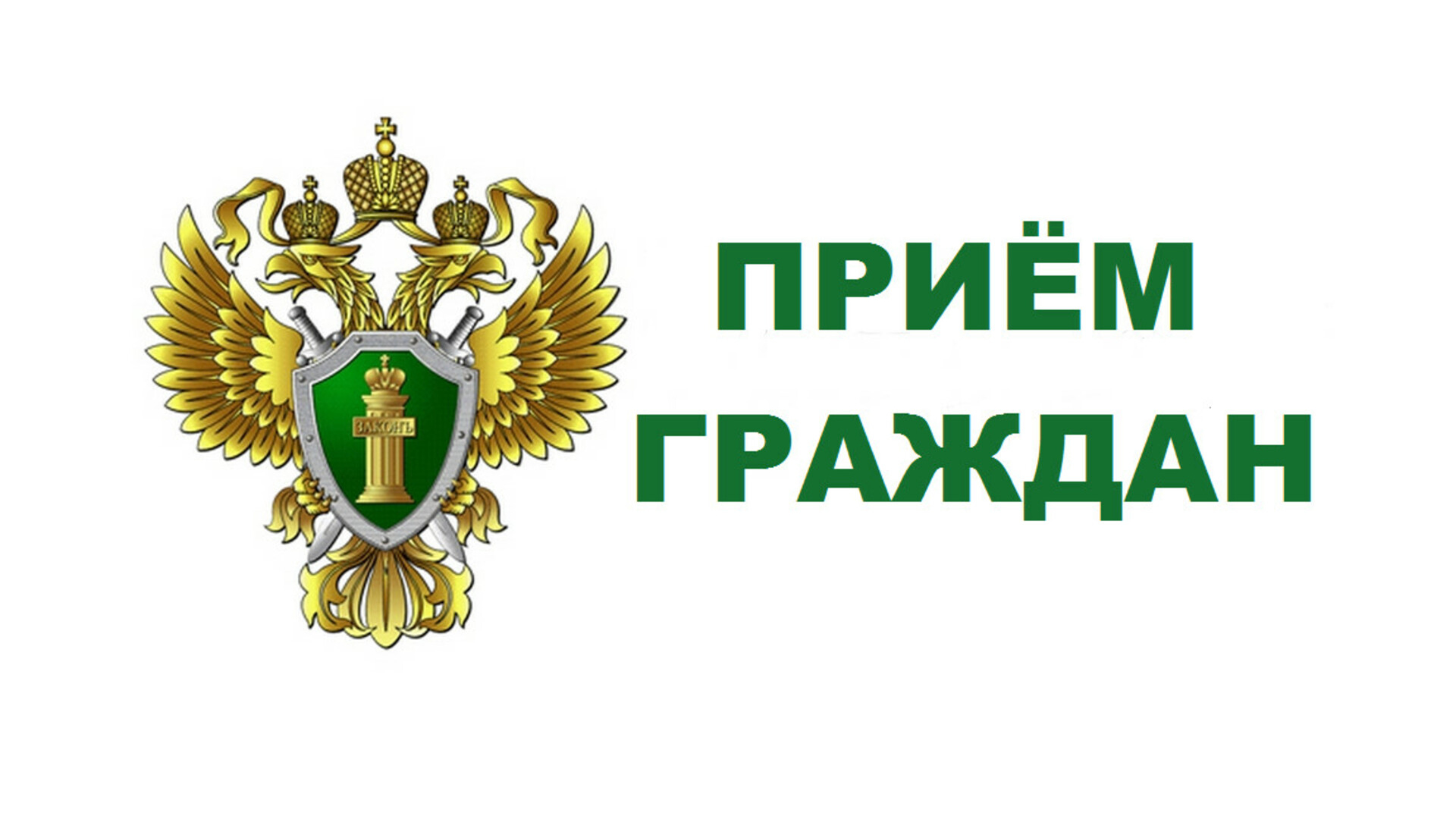 Заместитель прокурора Кировского района проведёт личный приём по вопросам соблюдению прав в сфере охраны труда