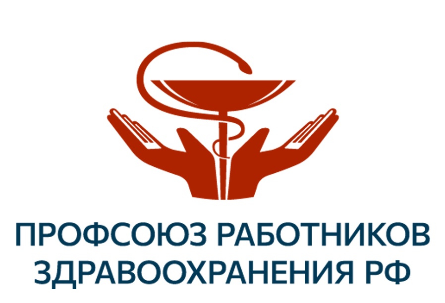 Контакты Красноярской краевой организации Профсоюза работников здравоохранения РФ