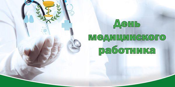 14 июня в Красноярске состоится торжественное мероприятие в честь Дня медицинского работника 