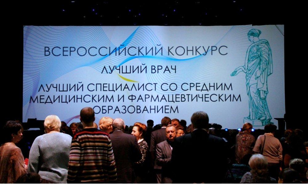 Подведены итоги второго этапа Всероссийских конкурсов врачей и специалистов со средним медицинским и фармацевтическим образованием