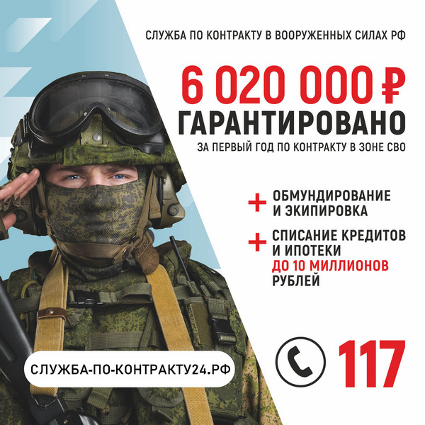 Служба по контракту в вооруженных силах РФ