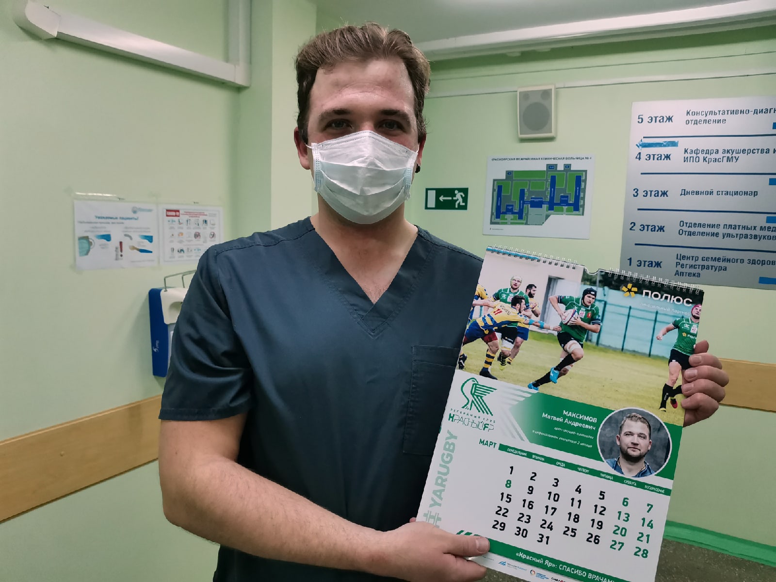 Медики инфекционного госпиталя на Кутузова попали на страницы календаря регбистов