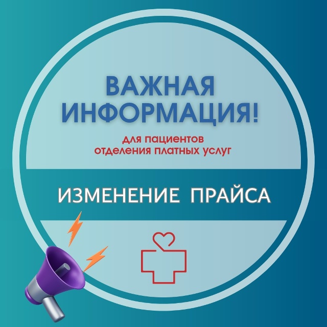 Изменение прайса