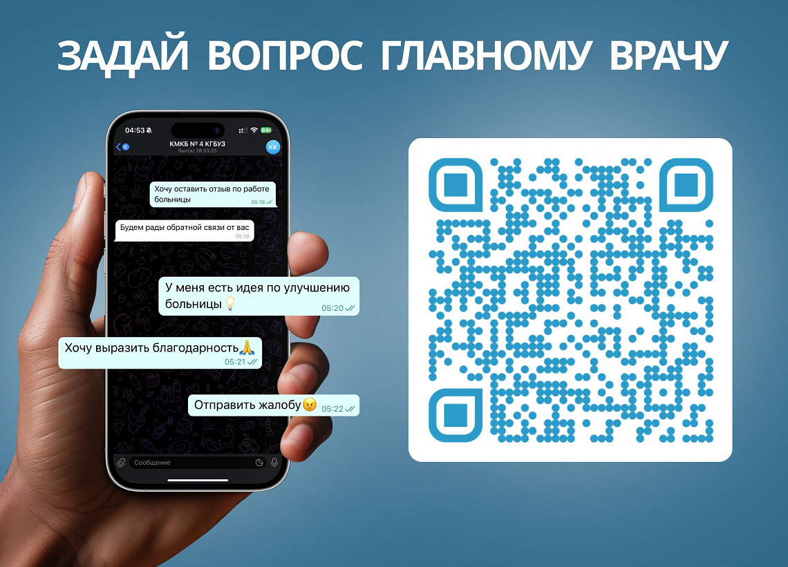 Как обратиться к главному врачу напрямую?