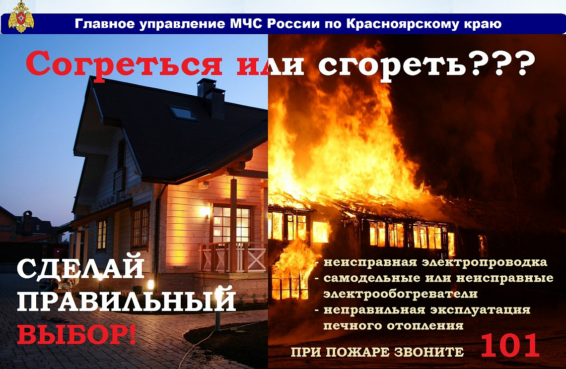 Профилактика пожаров в осенне-зимний период