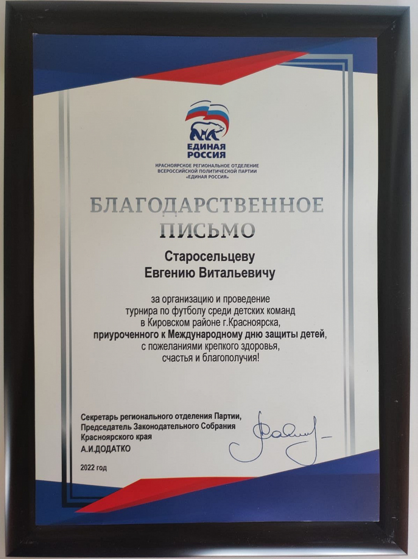 Помощь в организации турнира по футболу