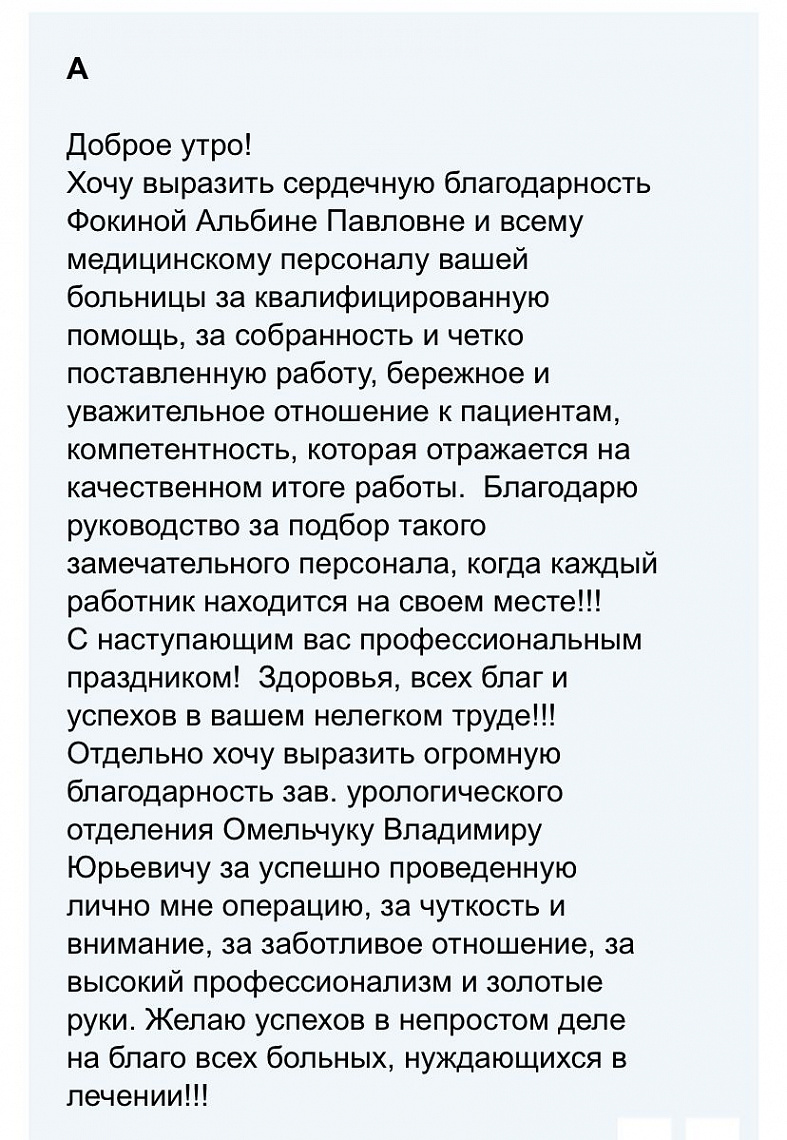 Благодарность пациента