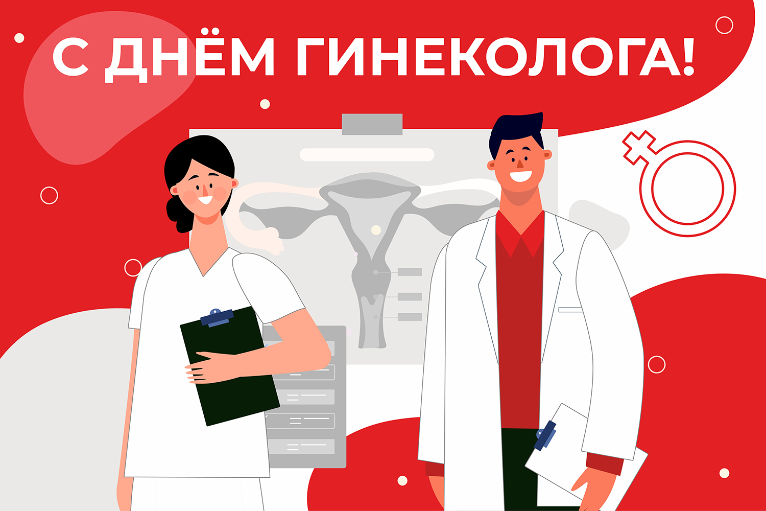 15 июля отмечается Всероссийский день гинеколога